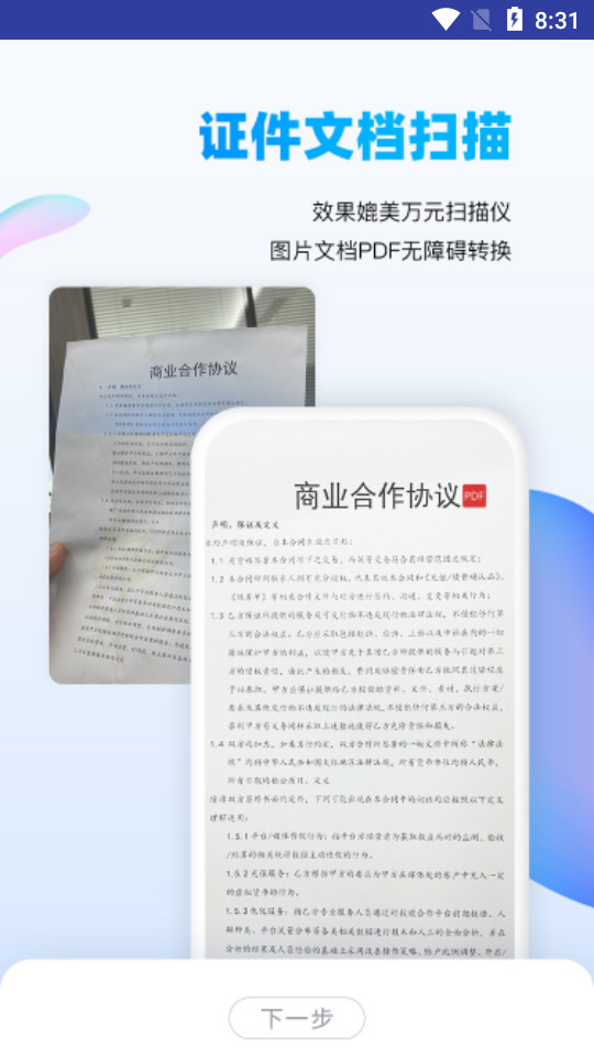 万能识图软件 v1.8.4