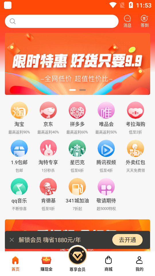 嗨折享app v1.0.0