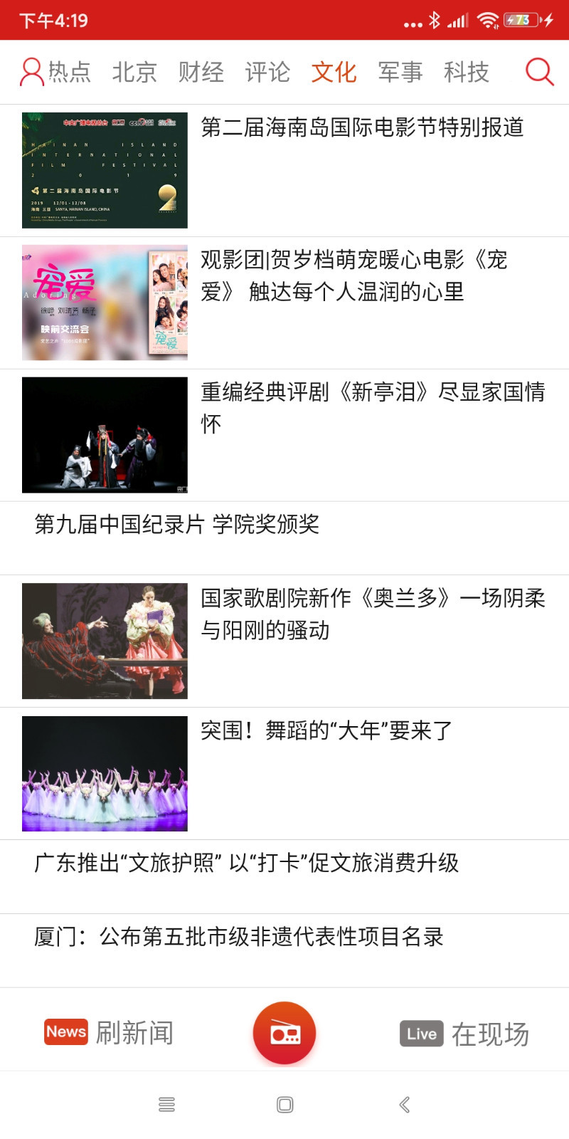 央广网客户端 5.4.40手机版 v5.4.40