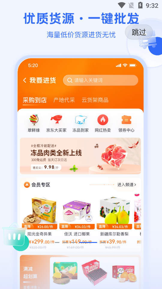 供给云app v2.2.3