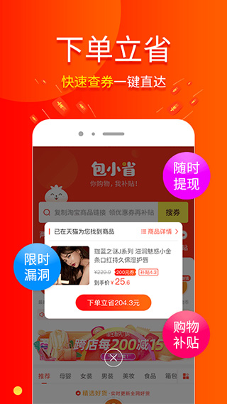 包小省官方免费下载 v3.7.6