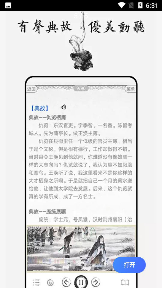 声律启蒙APP v4.3