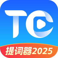 提词器2026官方版 v1.0.8