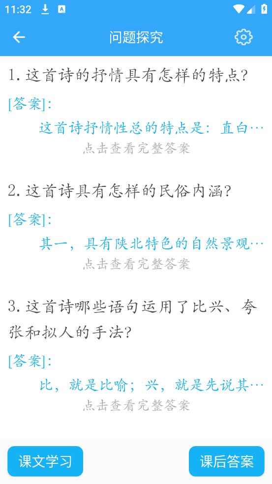 初中语文软件 v9.5.1