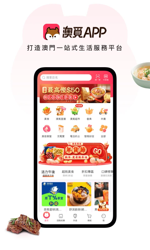 澳觅外卖app官方版 v8.1.9