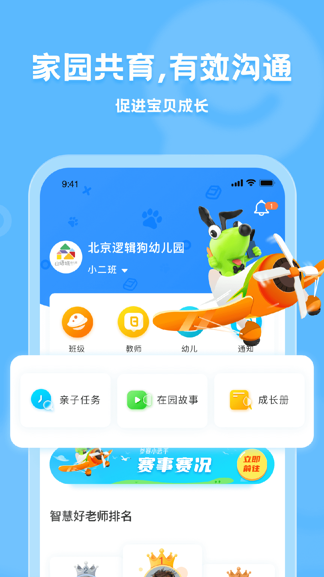 逻辑狗家园共育app v2.8.24