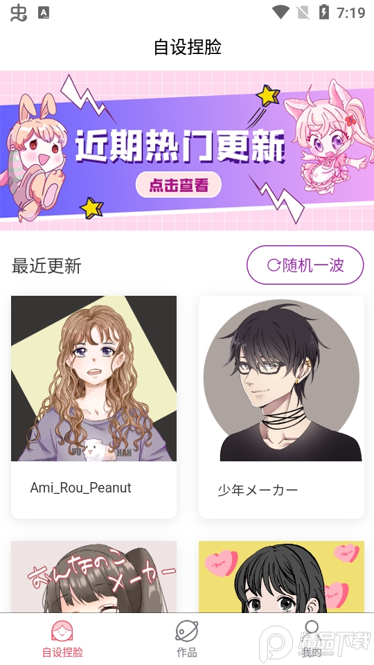 自设捏脸app v2.0.1