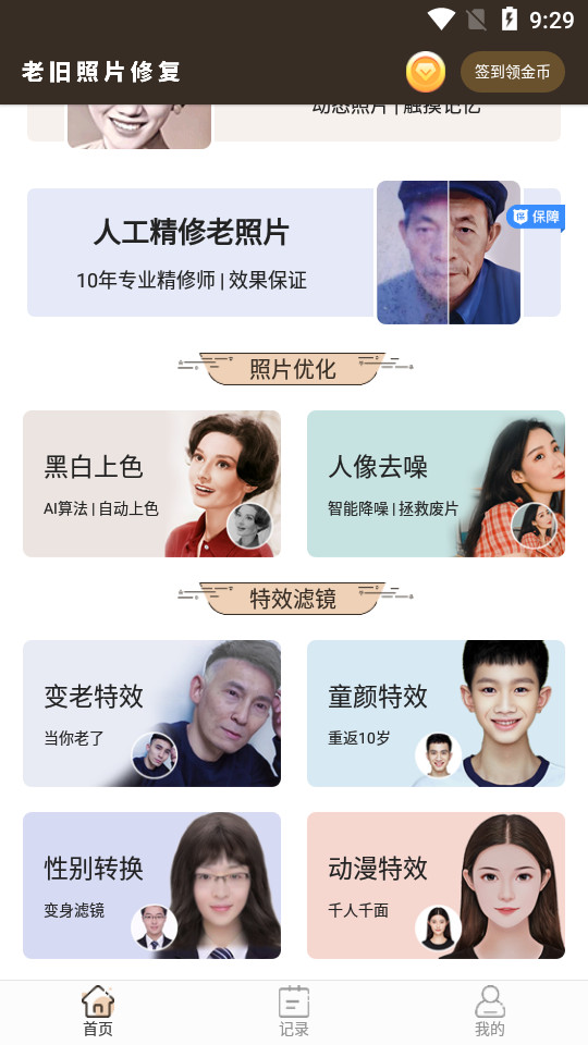 老旧照片修复app v3.4.6