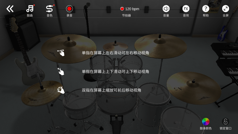 X架子鼓去广告版 v4.2