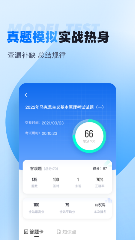 自考聚题库官方正版 v2.1.4