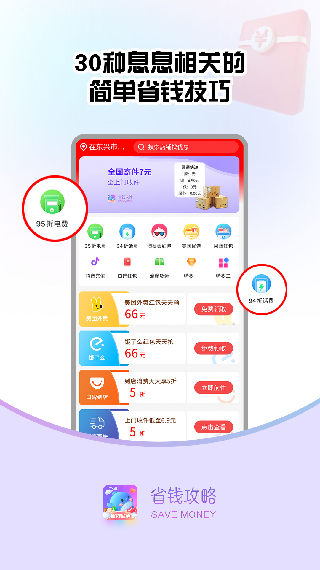 省钱攻略app最新版本2022 v2.2.34