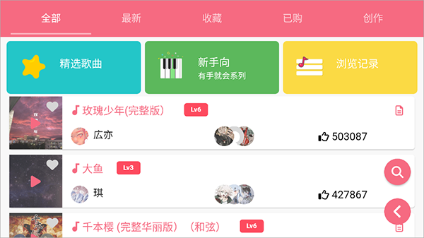 光遇乐谱app小提琴 1.8.3官方正版 v1.8.3
