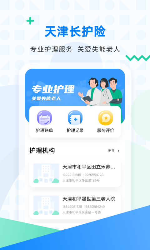 天津长护险app v1.0.6