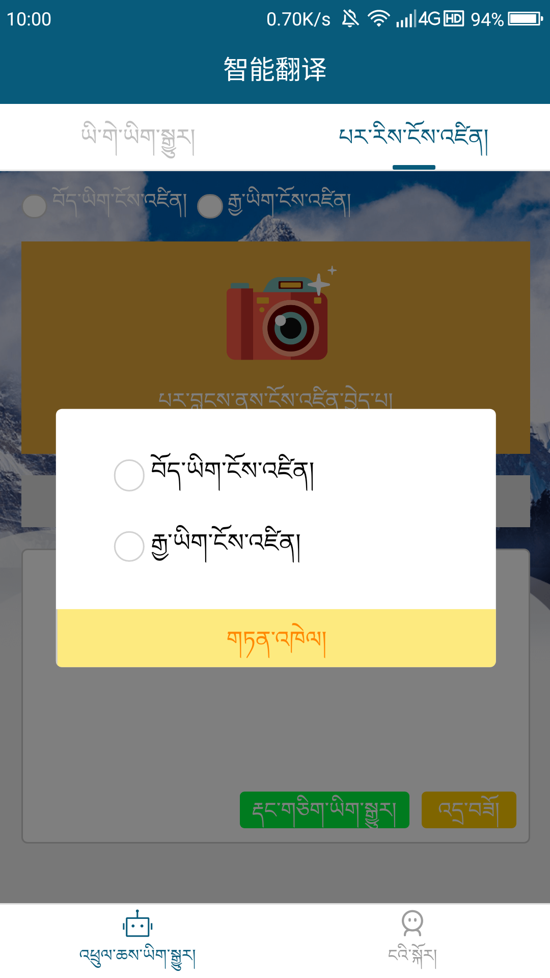 藏汉翻译通app 3.7.8手机版 v3.7.8