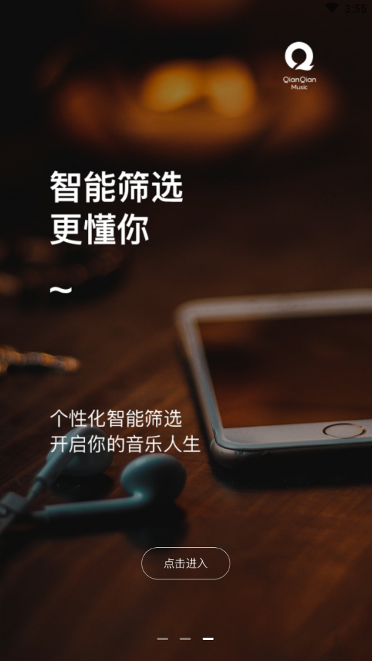 千千音乐app免费官方版 v8.3.1.8