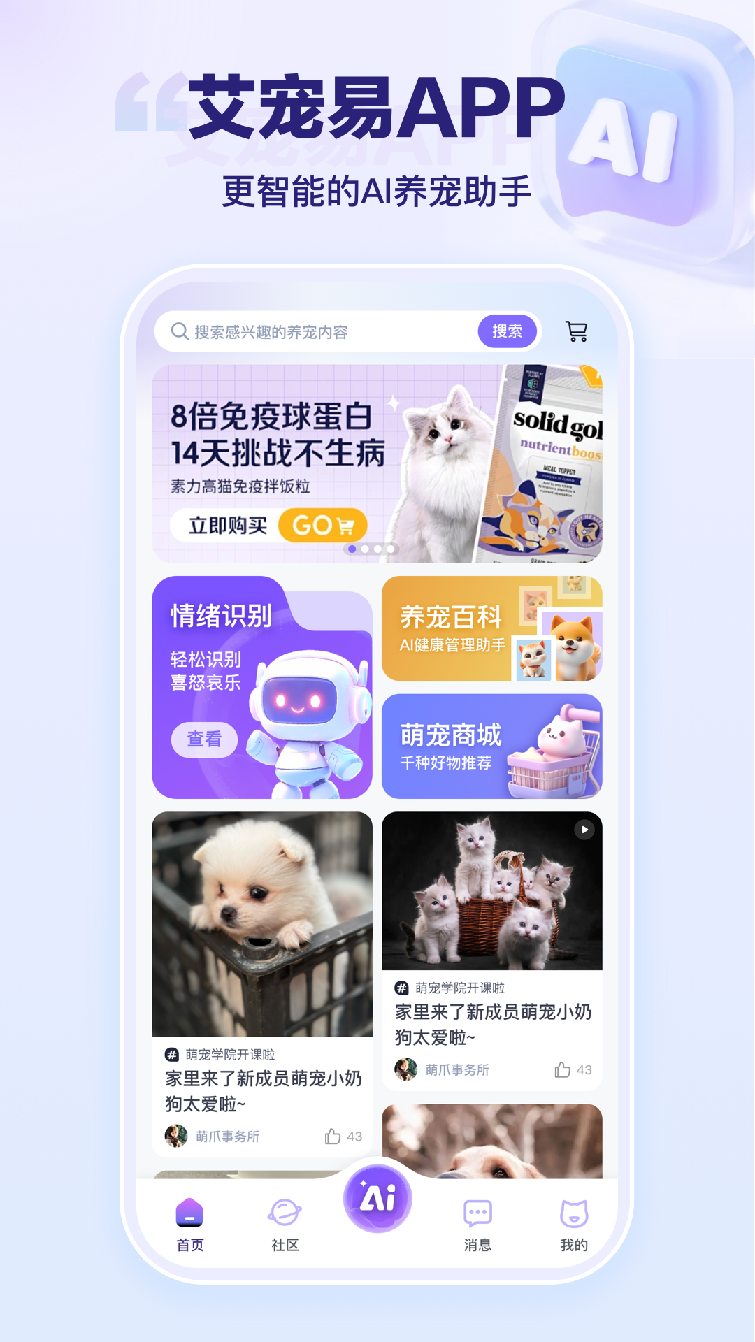 艾宠易app v2.8.8