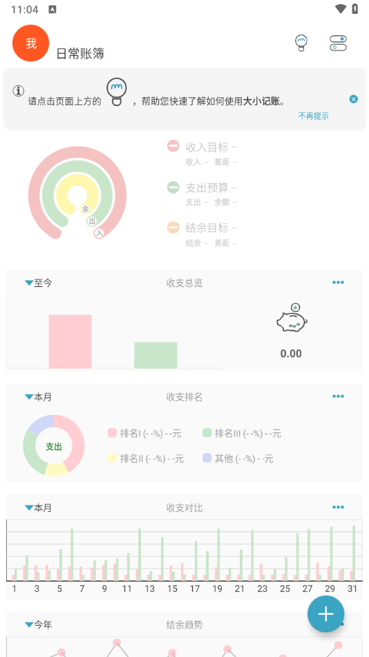 大小记账app v2.5