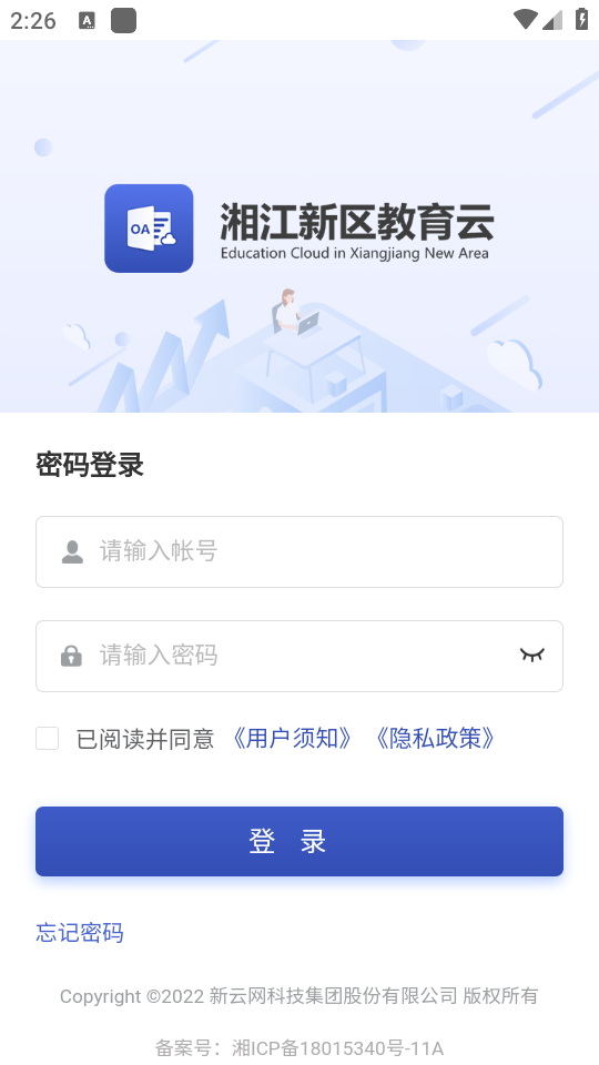 湘江新区教育云app手机官方下载