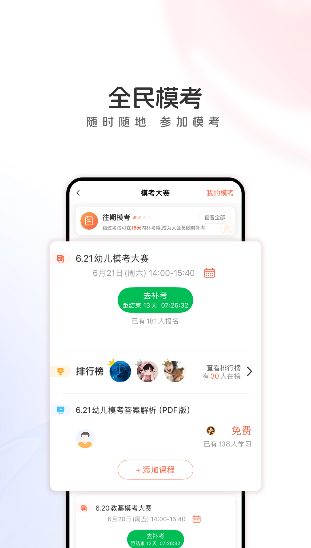 山香网校app v4.0.7