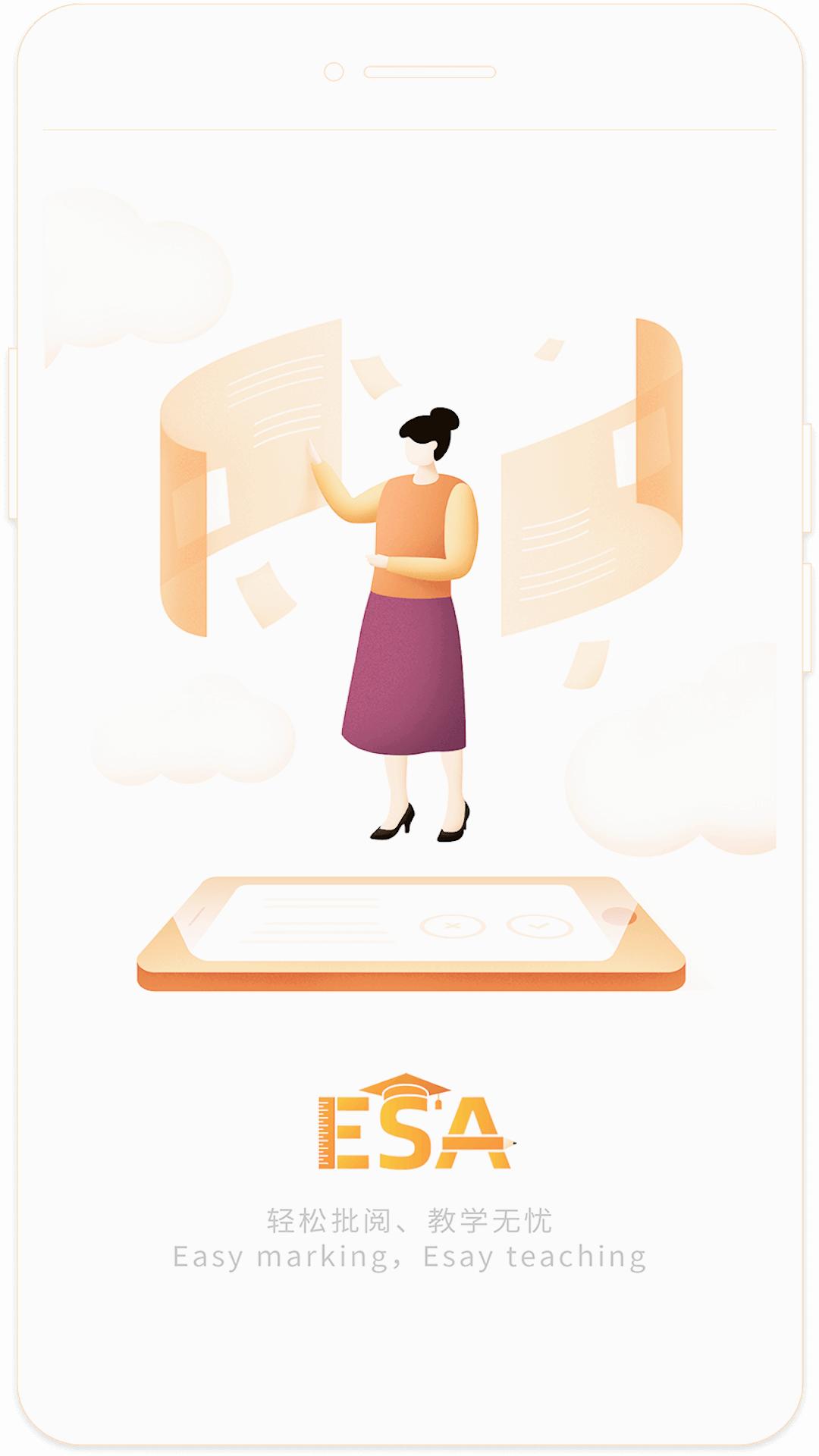 ESA阅卷官方下载 v4.3.032601