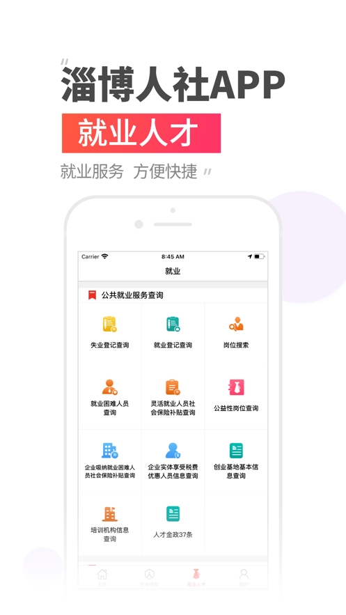 温暖淄博人社app v3.0.1.6