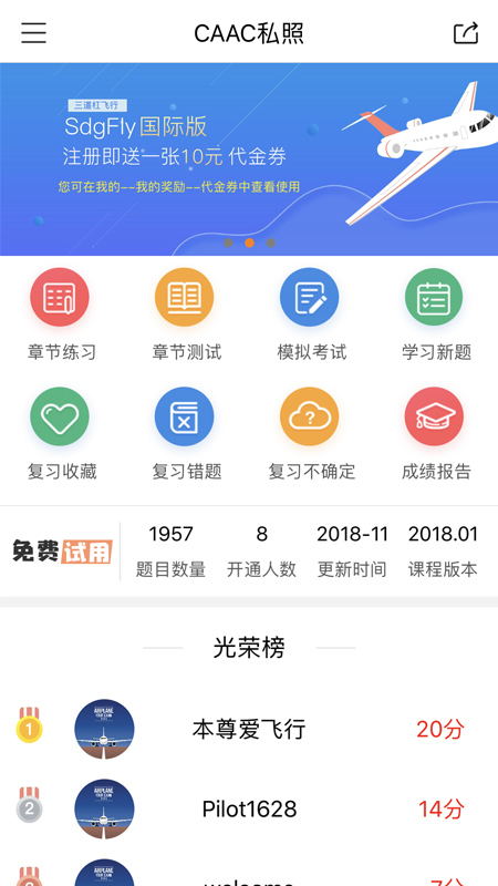 三道杠飞行app v3.2.0