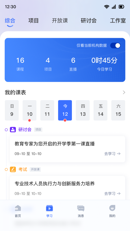 学习公社6app v1.3.0