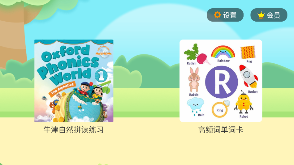 小树自然拼读app下载安装 v1.0.7