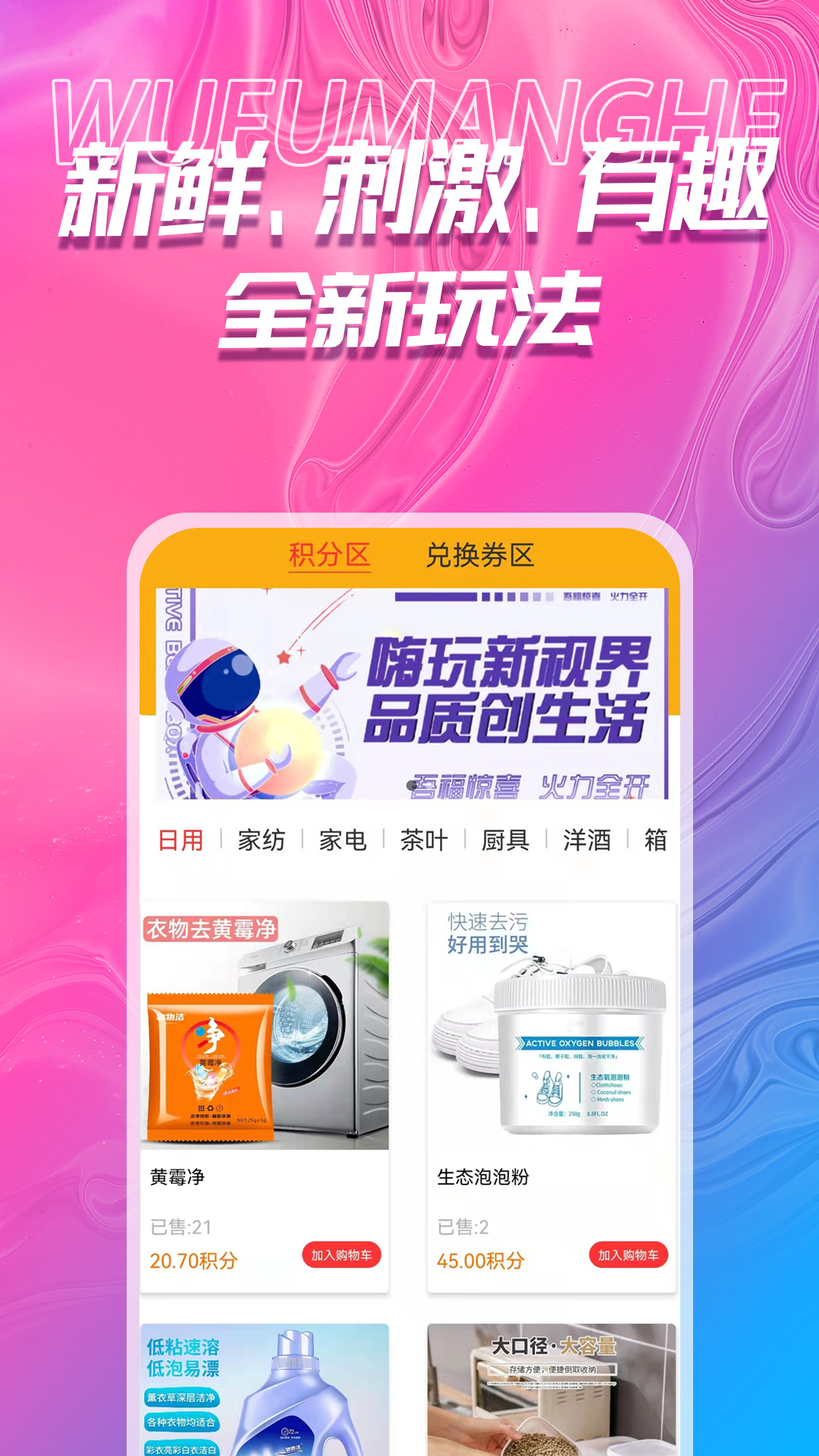 吾福优选app v1.0.8