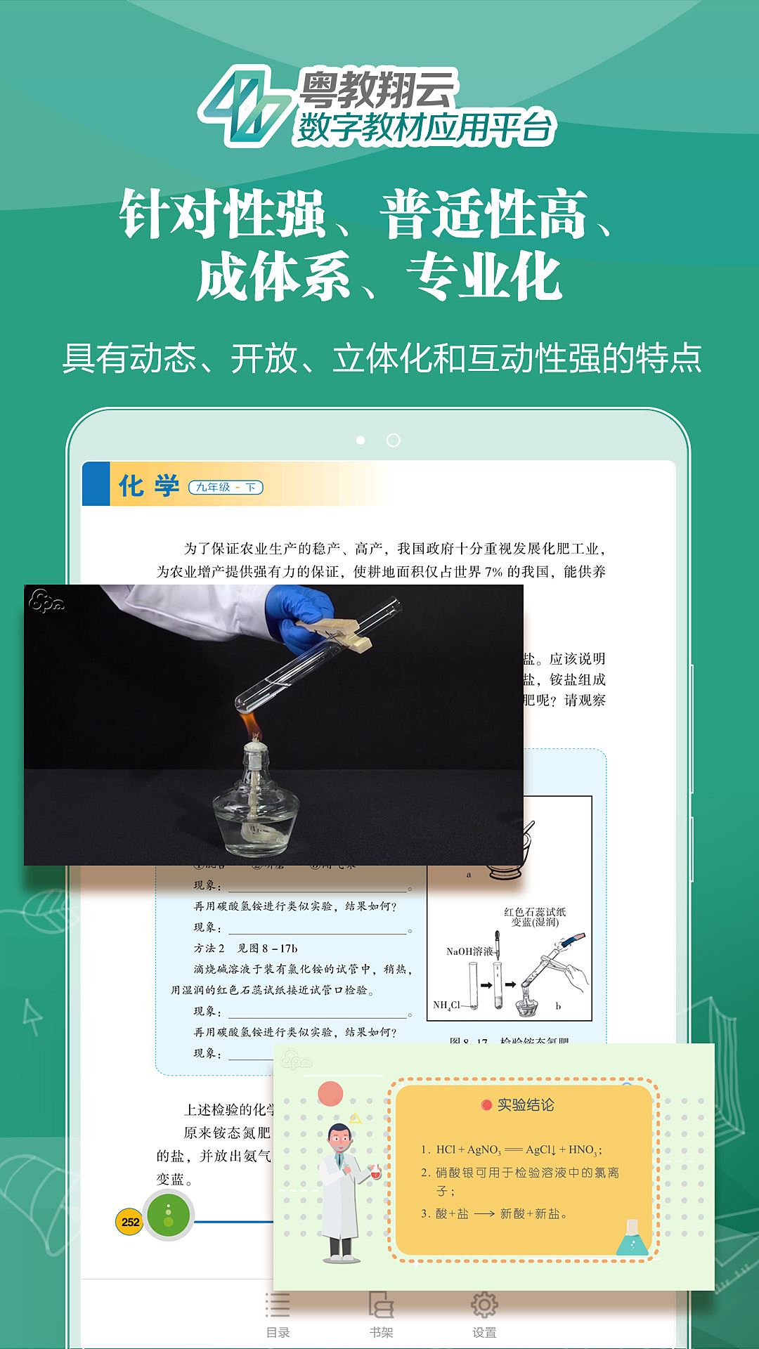 粤教翔云数字教材应用平台app v2.6.7