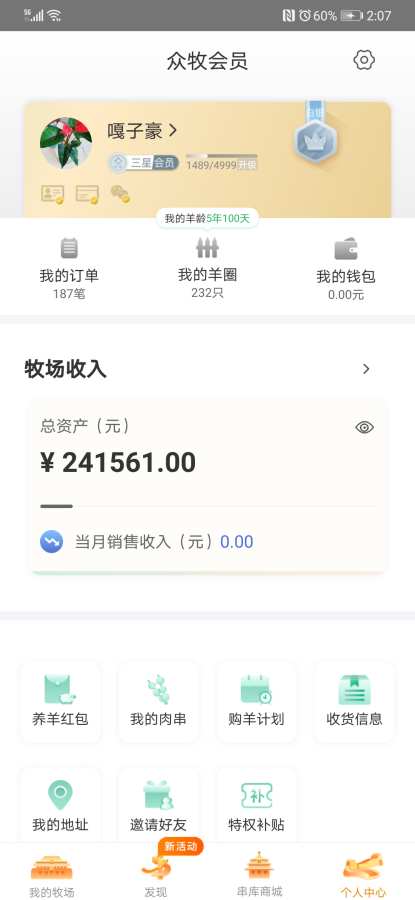 众牧红包版 v4.0.1