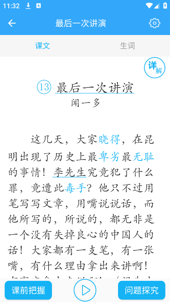 初中语文软件 v9.5.1