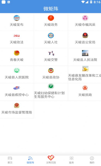 瞰天峻app v1.2.0