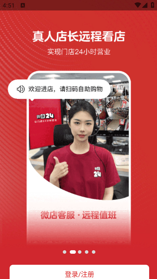 微店24小时便利店app v1.8.10.0