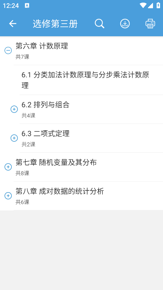 高考数学通app v7.5