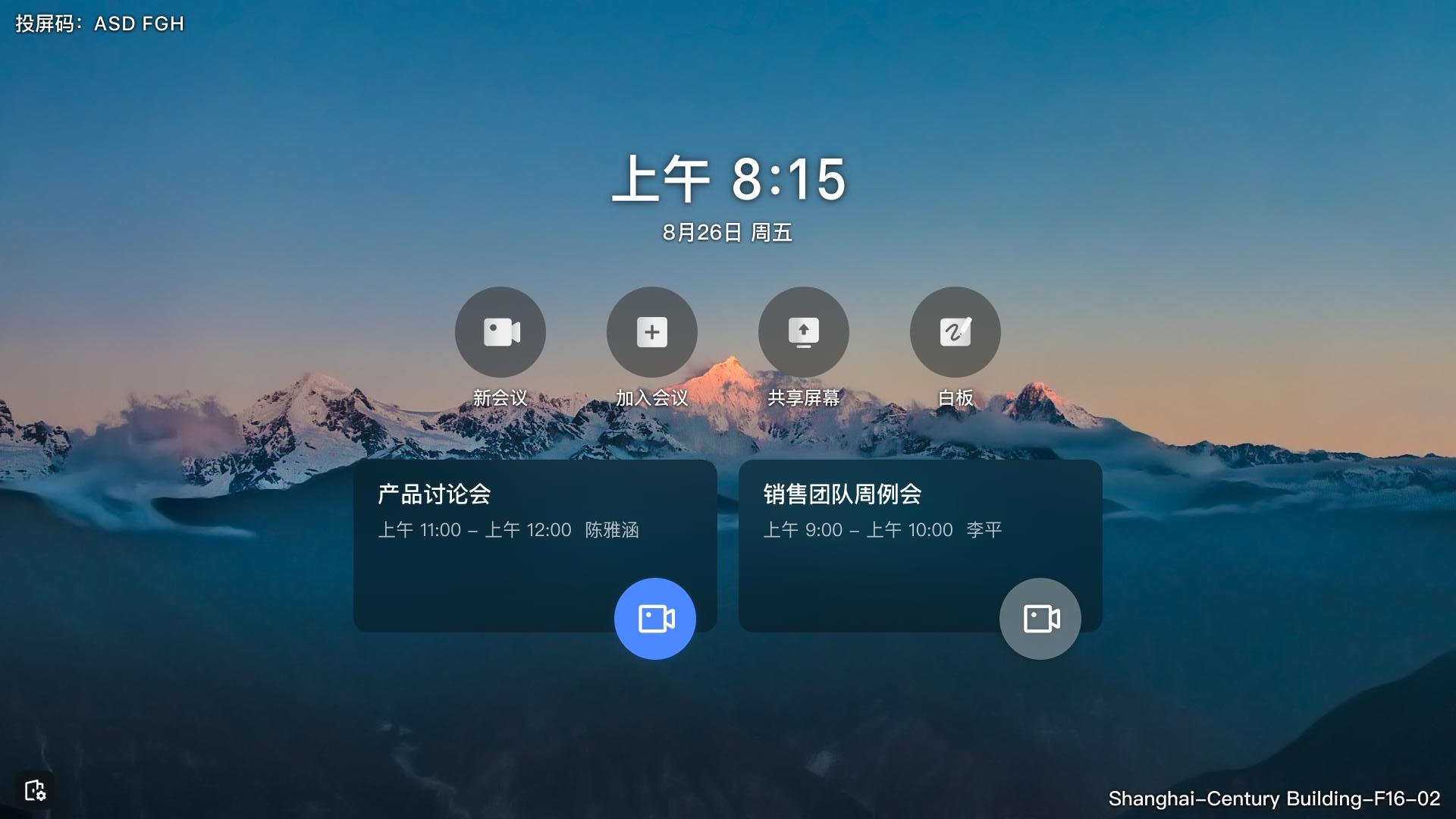 飞书会议室安卓版 v7.16.9
