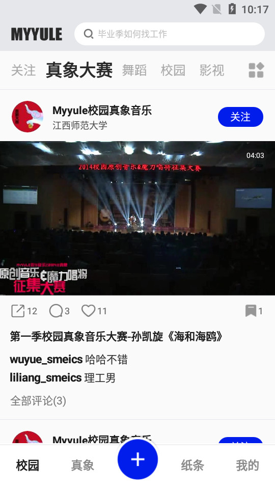 校园MINE客户端 v1.0.5