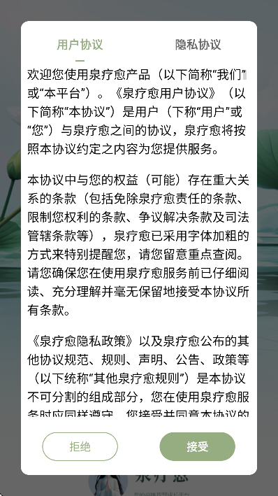 泉疗愈app官方下载 v2.0.8