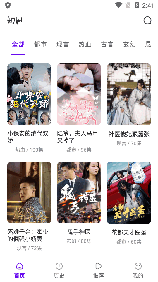 火山短剧app v5.4.1