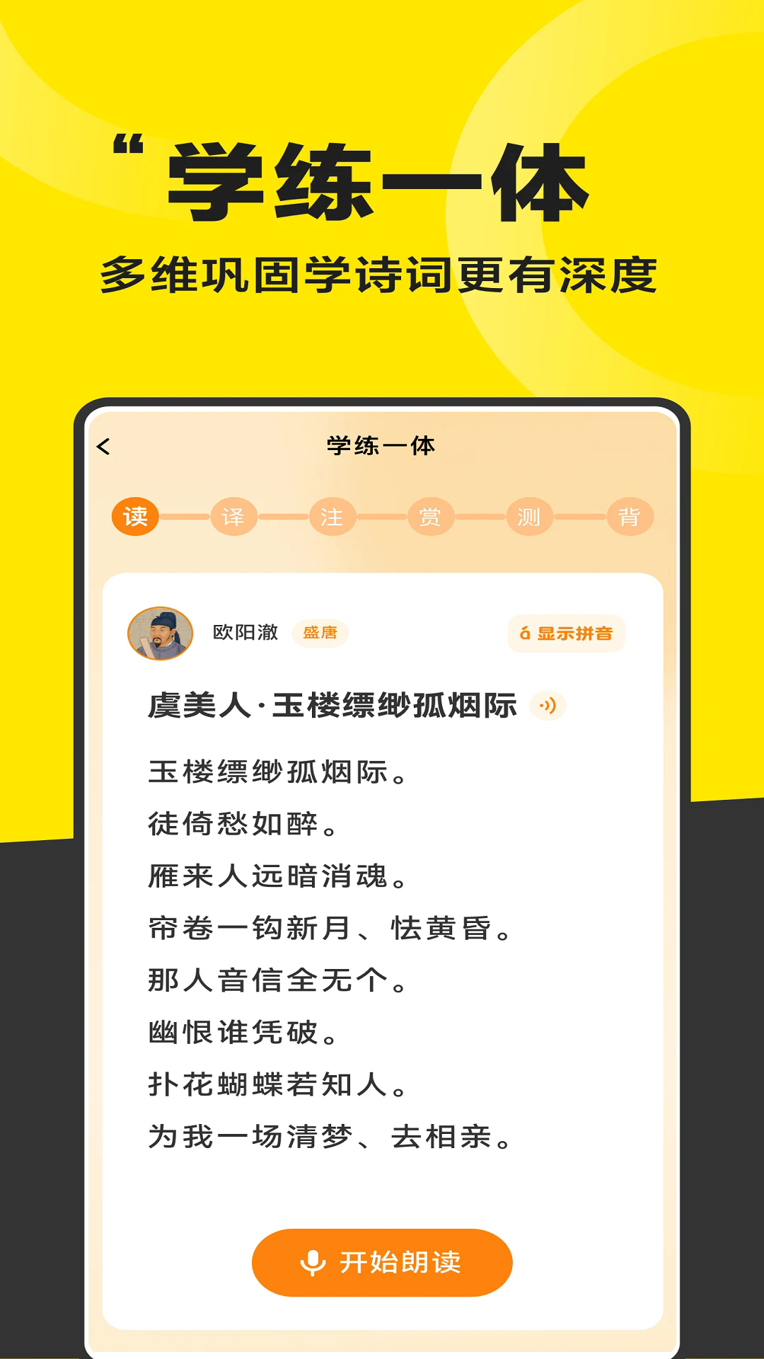好好晨读软件 v1.2.3