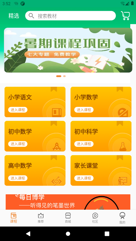 六路教育app v1.0.9
