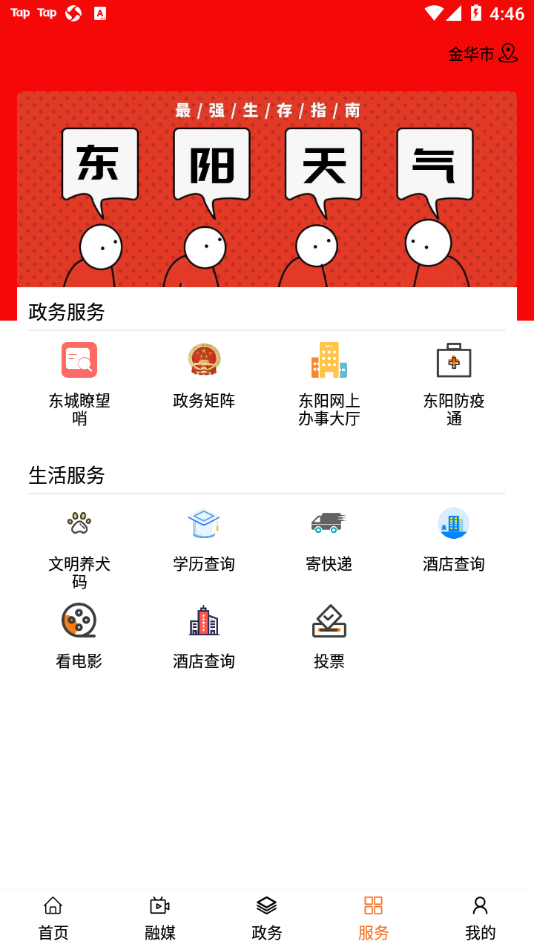 歌画东阳app v5.0.9.0.5
