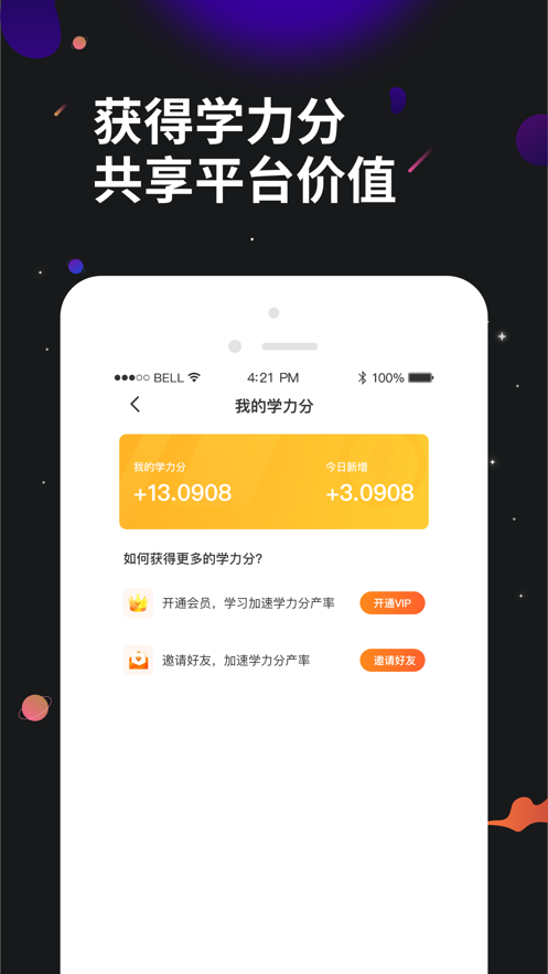 学力星球app下载 v2.1.2