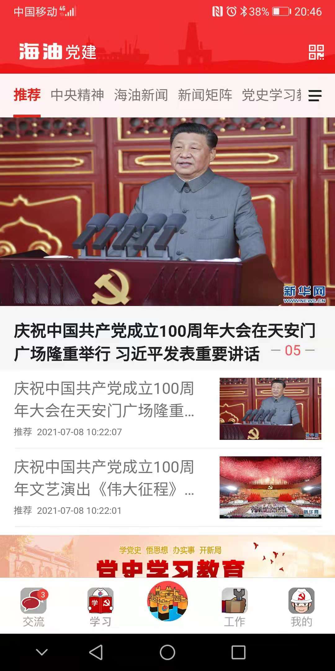 海油党建手机端 3.0.4客户端 v3.0.4