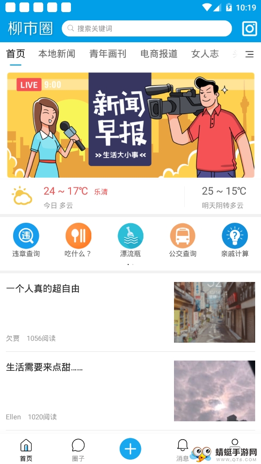 柳市圈 1.7最新版 v1.7