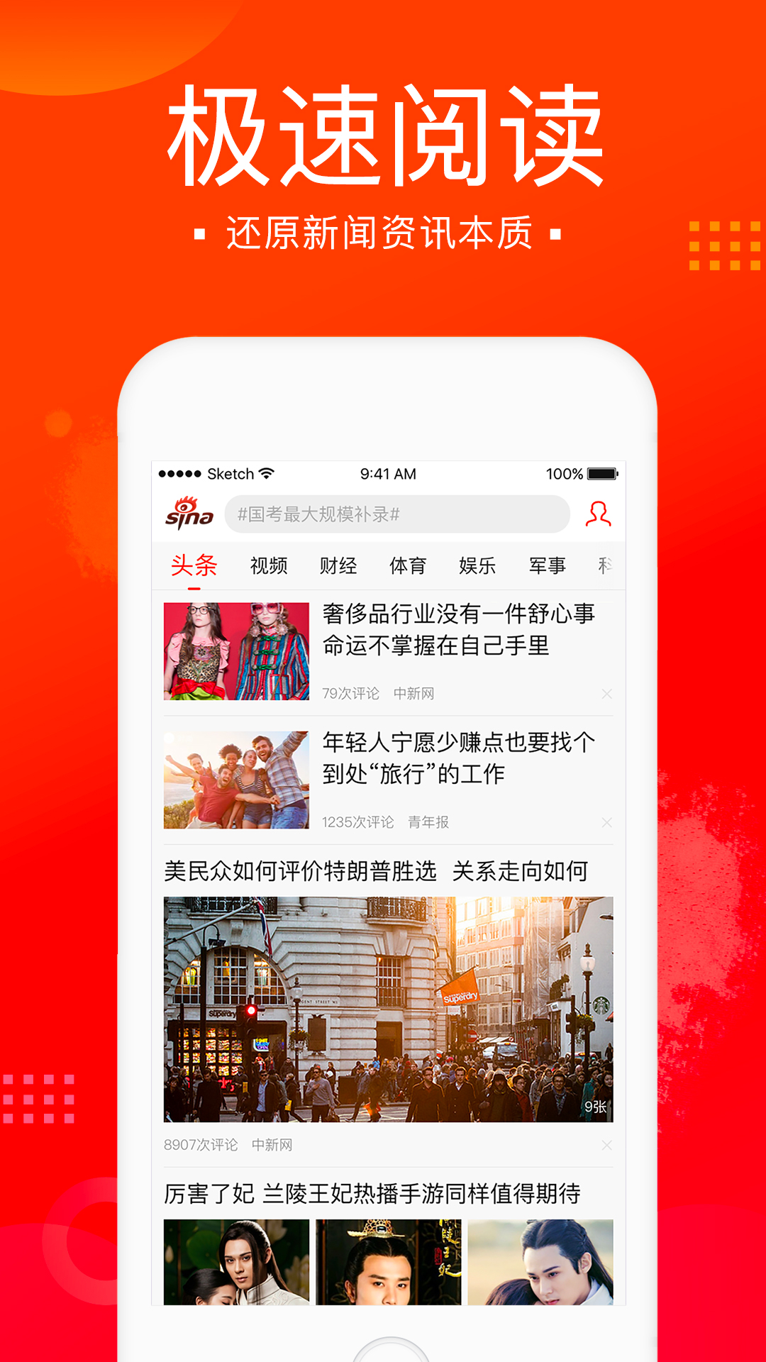 新浪新闻极速版安装包 8.4.0安卓版 v8.4.0