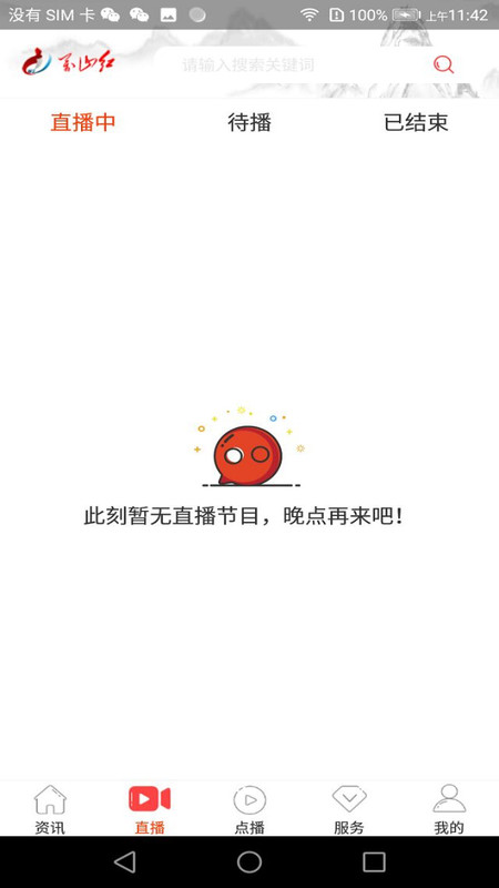 万山红 1.6.5.0安卓版 v1.6.5.0