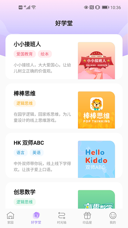 园宝通app下载 v2.8.0