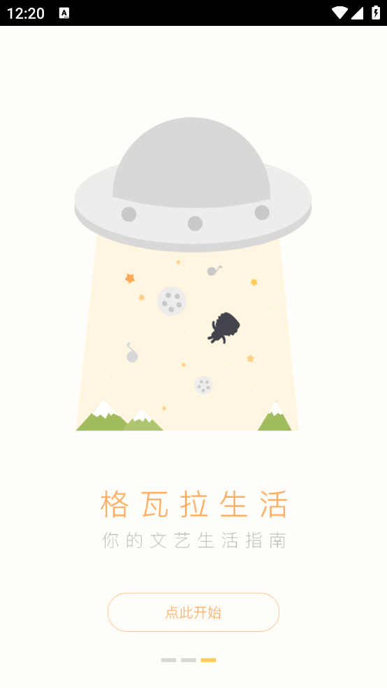 格瓦拉生活官方版 v9.15.1