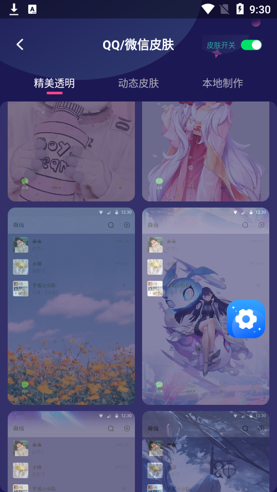 主题动态壁纸免费版 v3.8.9